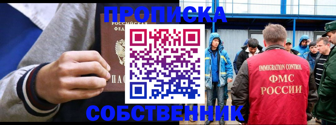 прописка ребенка в Новом Уренгое