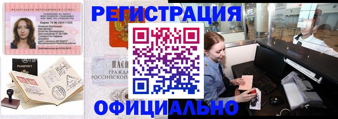 временная регистрация купить в Новом Уренгое